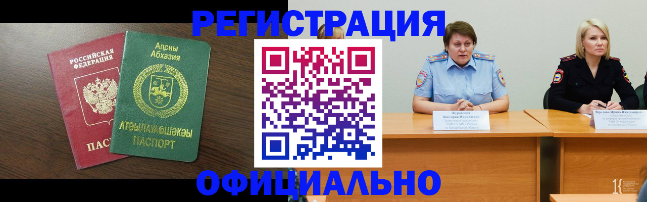 временная регистрация в Ужуре