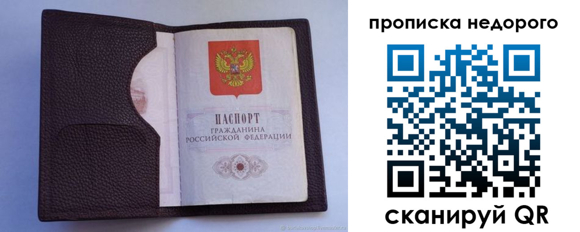 прописка законно в Ужуре