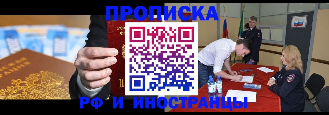 прописка в квартире в Ужуре