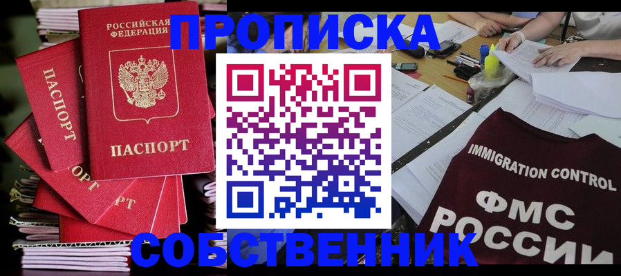 купить прописку в Ужуре