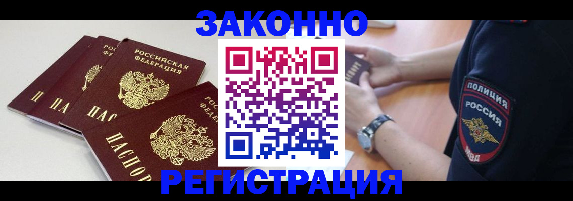 миграционный учет в Ужуре