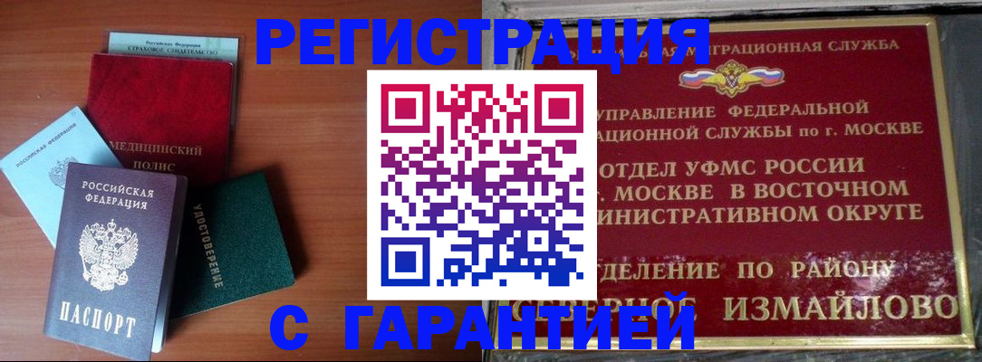 прописка для работы в Ужуре